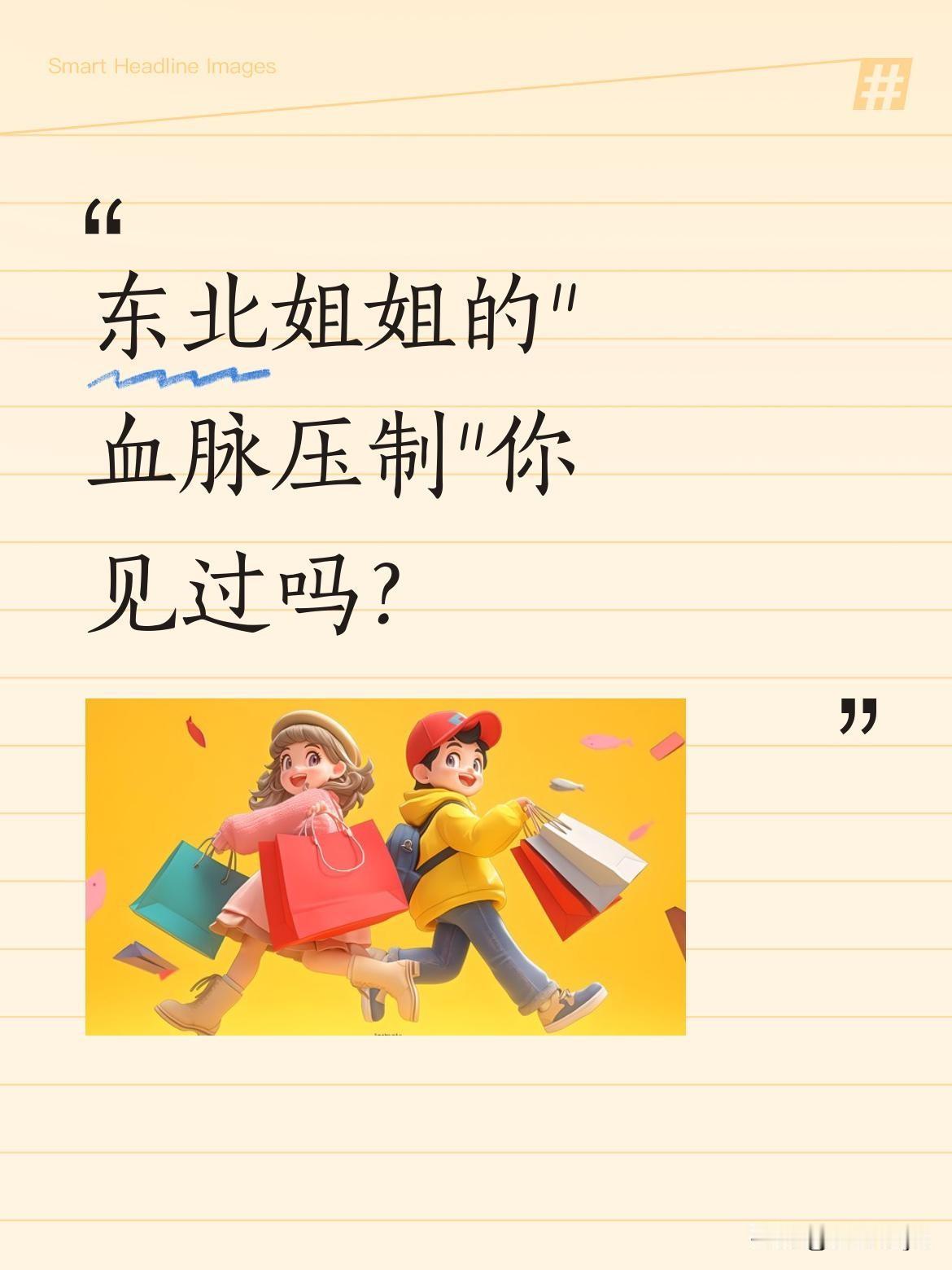 东北姐姐的"血脉压制"你见过吗？
视频里姐姐和弟弟玩猜拳喝酒游戏，连问三遍"他喝