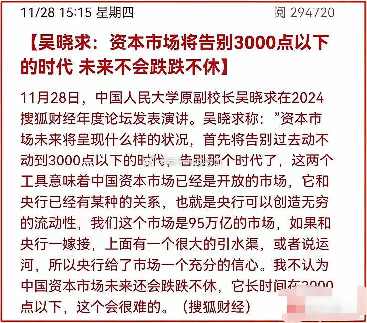 周末基本都是好消息，中国人民大学原副校长吴晓求发声“资本市场将告别3000点”！