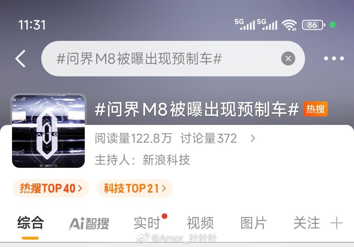 问界M8被曝出现预制车？ ​​​