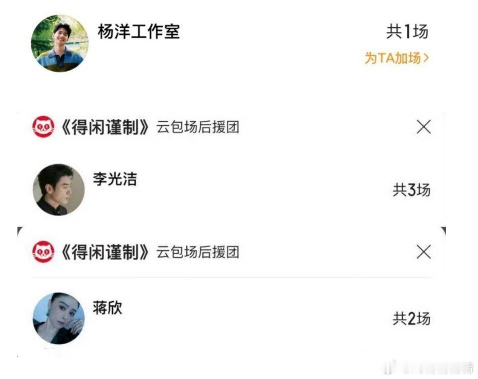杨洋、李光洁、蒋欣都包场电影得闲谨制