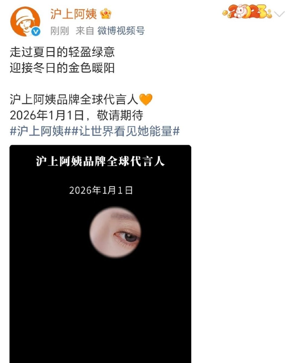 鞠婧祎升沪上阿姨全球品牌代言人 