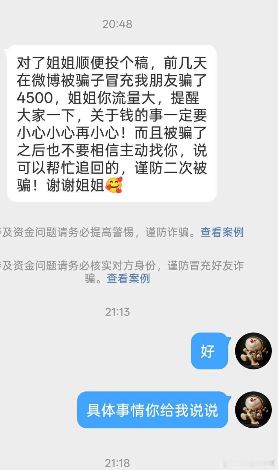 骗子出没，防不胜防！大家提高警惕！！！ ​​​