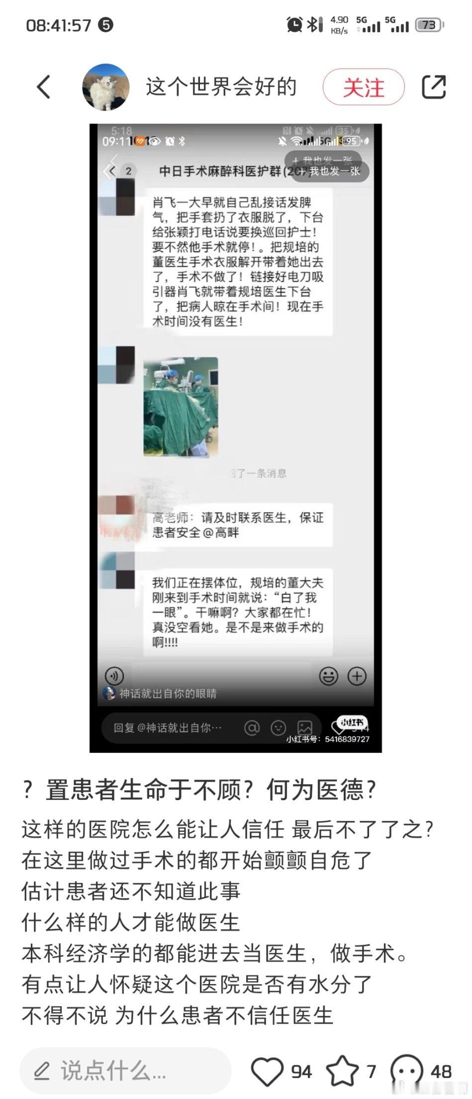 中日友好医院肖飞挺好的，重情重义。小情人不高兴了，把麻翻的病人撂手术室40分钟也