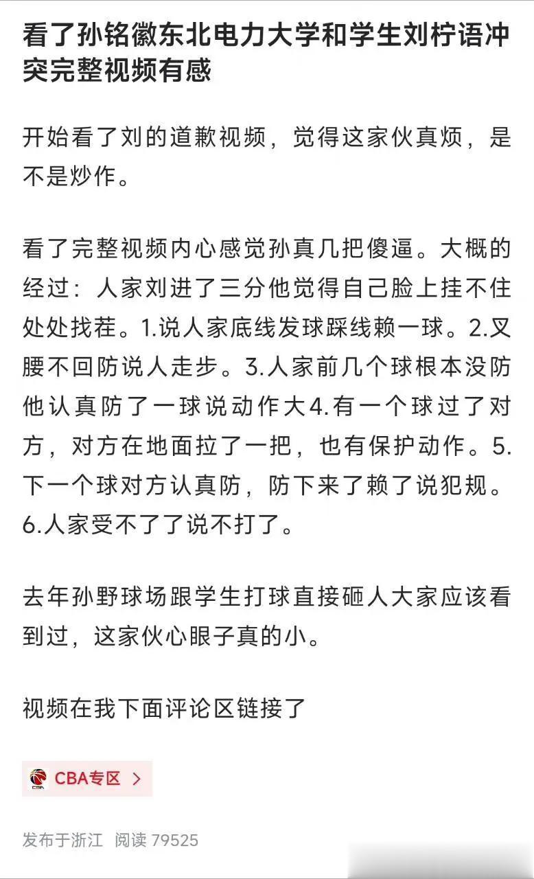 孙铭徽这回丢人了[捂脸][捂脸]

孙太较真了，视频里那强度连野球都不算，他却计