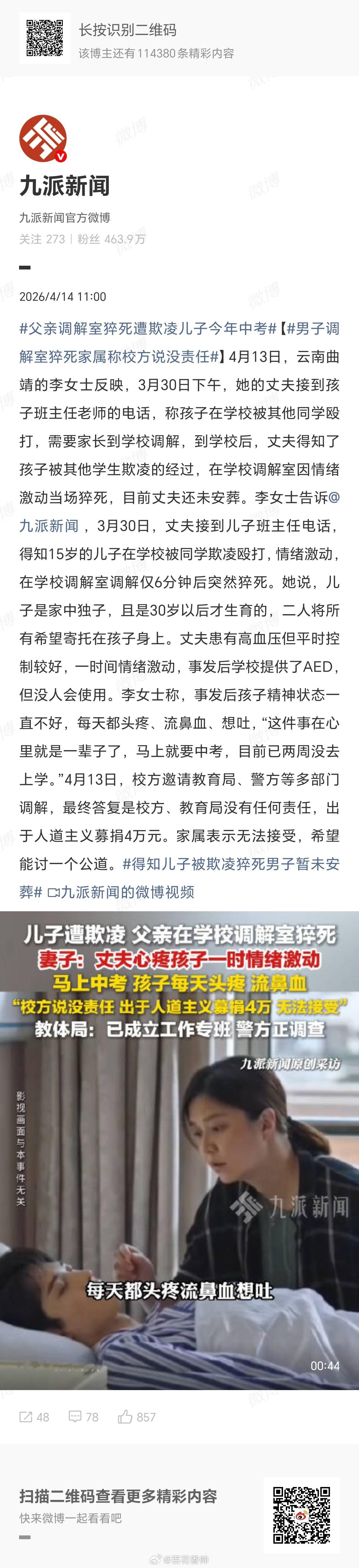 父亲调解室猝死遭欺凌儿子今年中考一场调解未成，反成悲剧现场。孩子在校遭欺凌，父亲