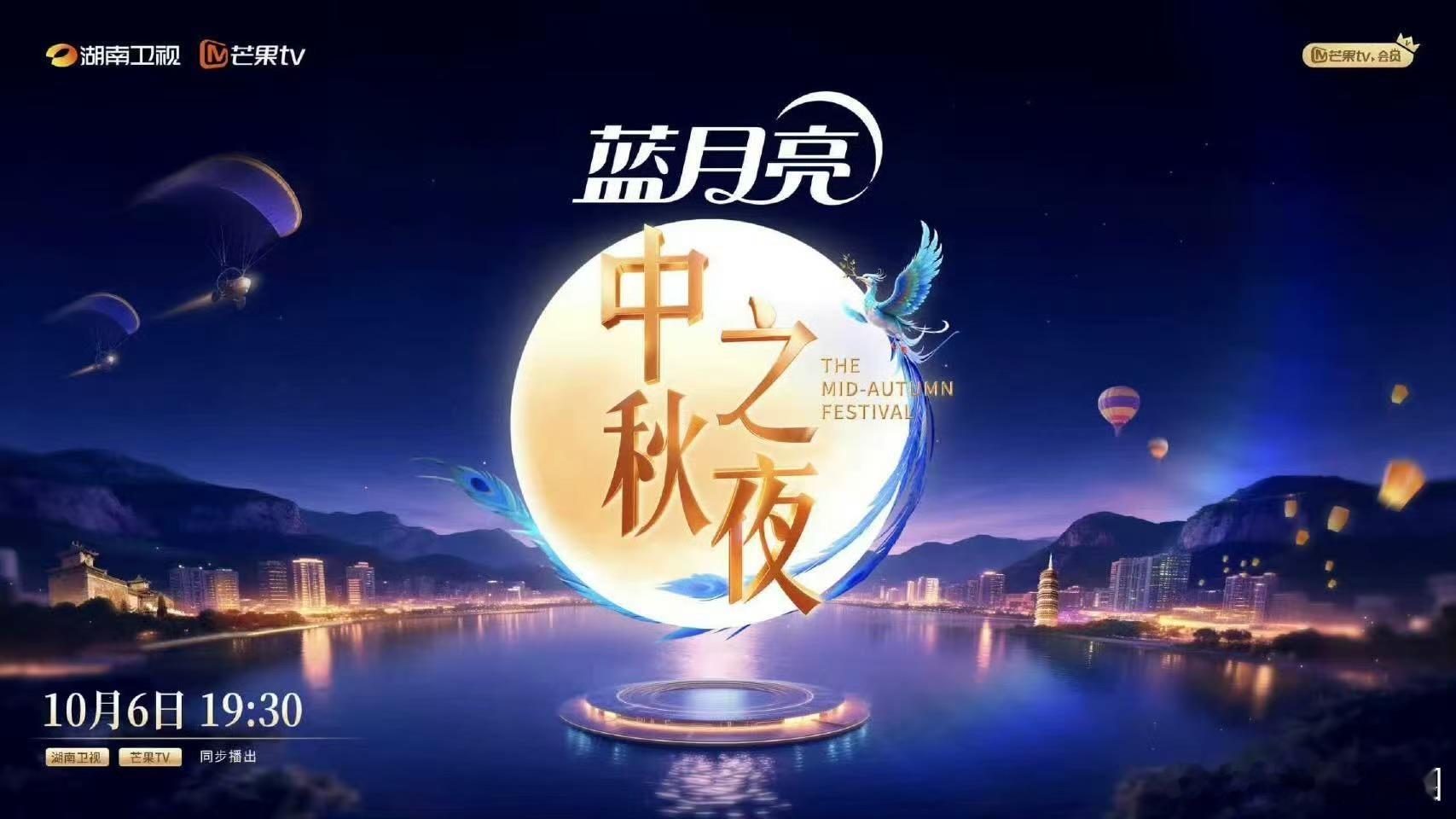 湖南卫视中秋之夜节目单 拿着节目单核对嘉宾，每个节目都不想错过，今晚要锁定双平台