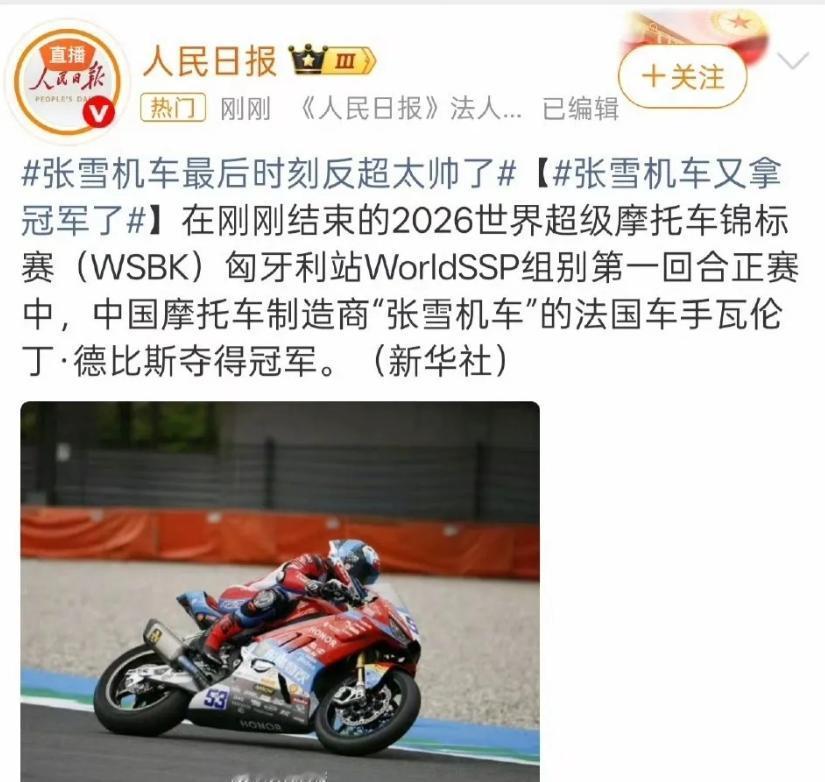 人民日报点名祝贺！张雪机车三度登顶！为啥这次夺冠难到离谱？

答案很直接：匈牙利