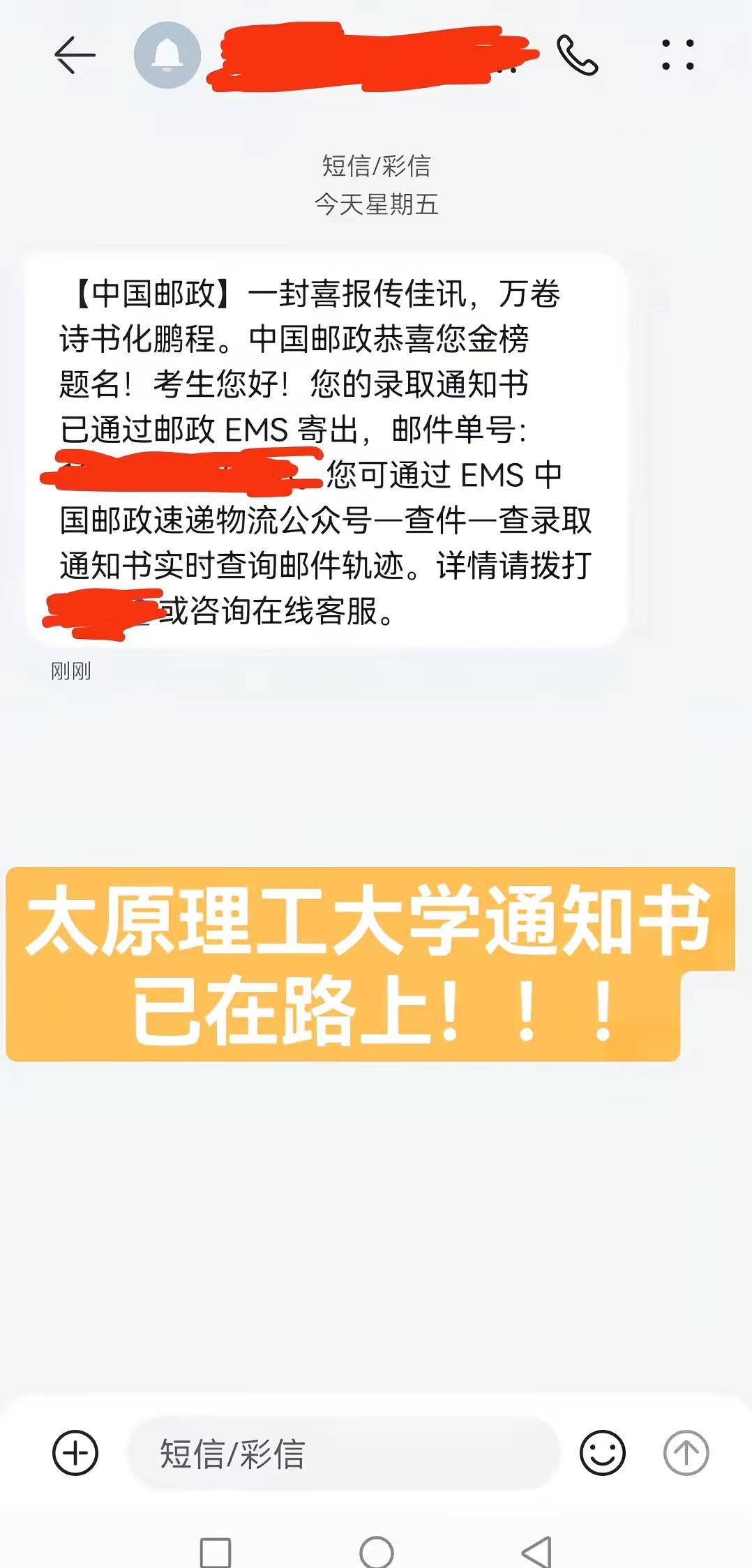 太理录取通知书已发货。太原理工大学 录取通知书 金榜题名 山西高考