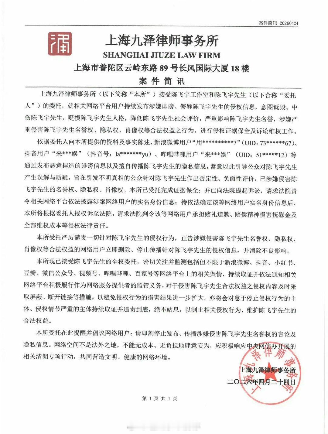 陈飞宇 全平台告黑！！狠狠支持！