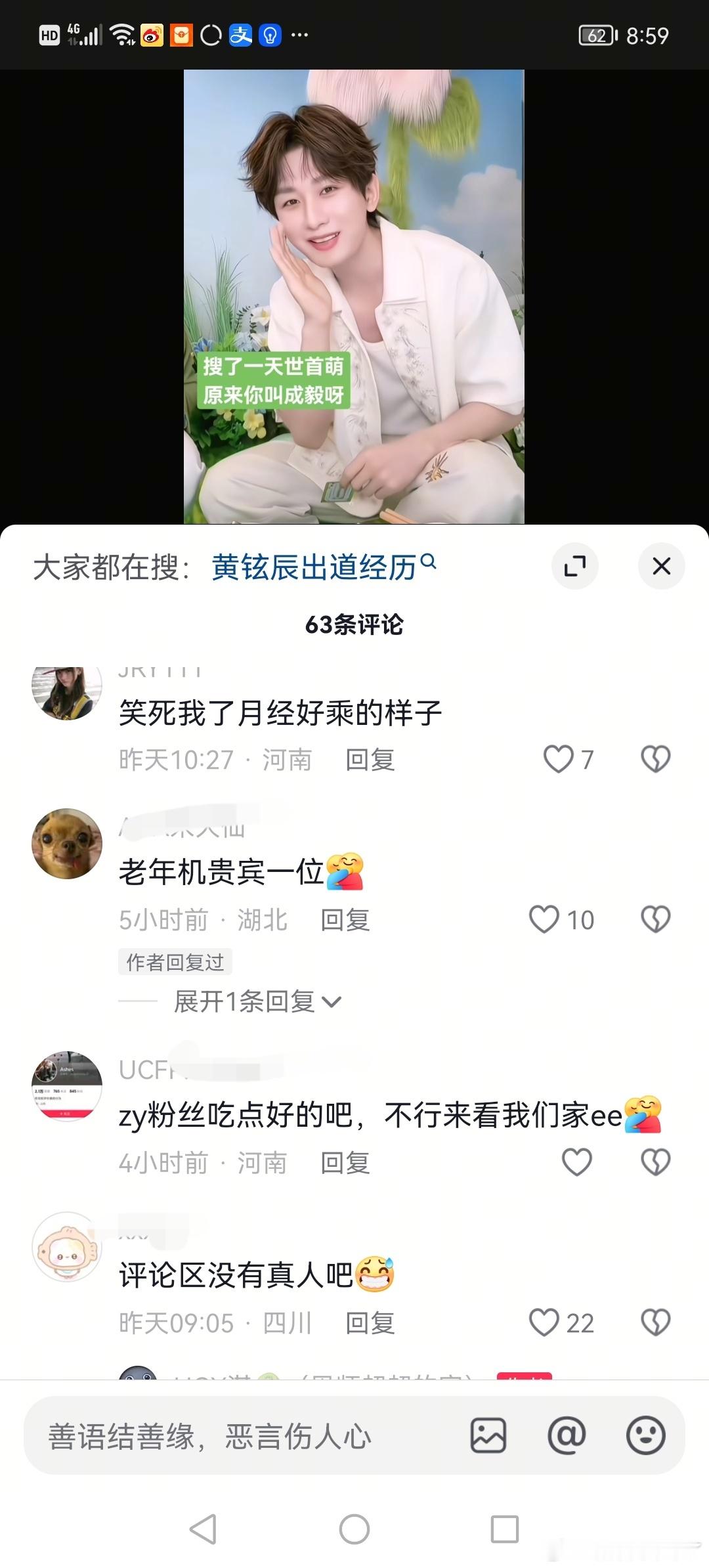 世首萌的评论区[吃瓜] ​​​