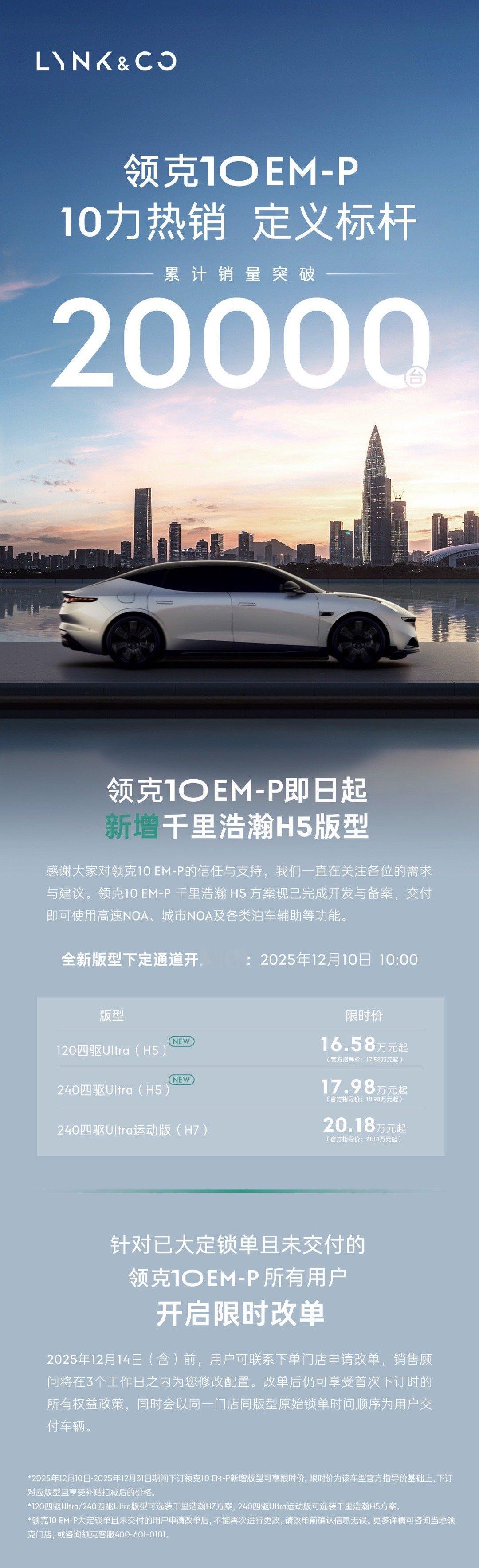 省流版：领克10 EM-P总交付量已破2w；120 Ultra和240 Ultr