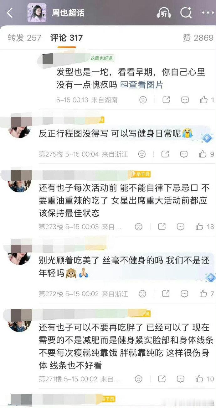 周也被粉丝要求健身塑型周也被粉丝要求健身 周也被粉丝要求健身塑型，花粉要求真的好