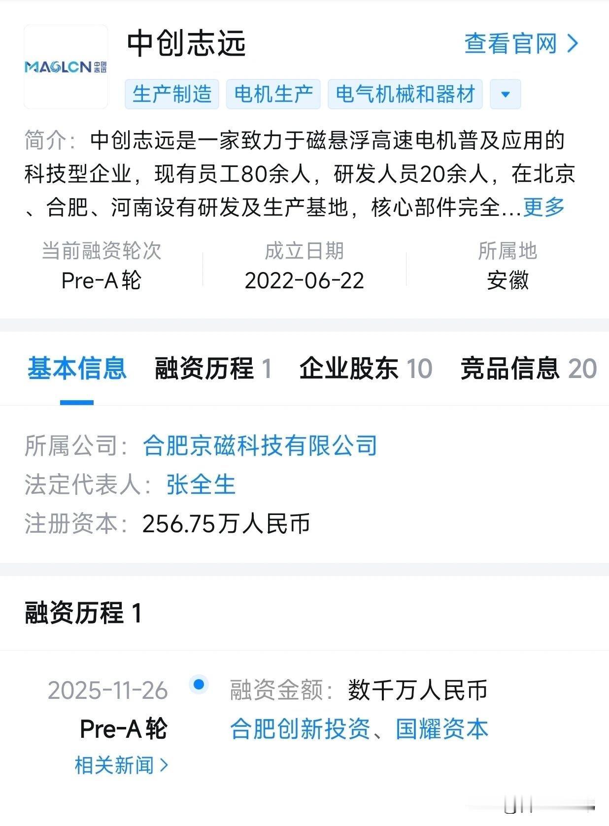 瑶海招商又放大招！又一高新产业总部来啦[赞]合肥京磁科技（原北京中创志远科技）完
