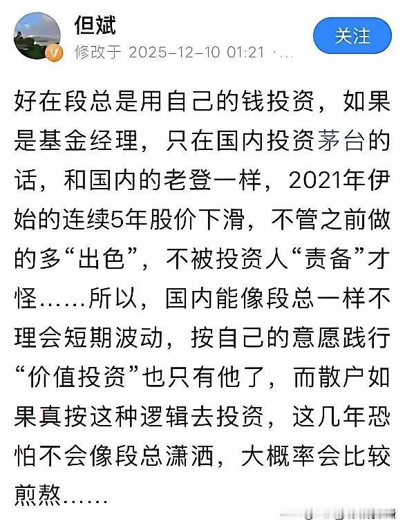 但斌和段永平，这两个人对于茅台的观点南辕北辙，但是他们有一个共同点就是都在美股这