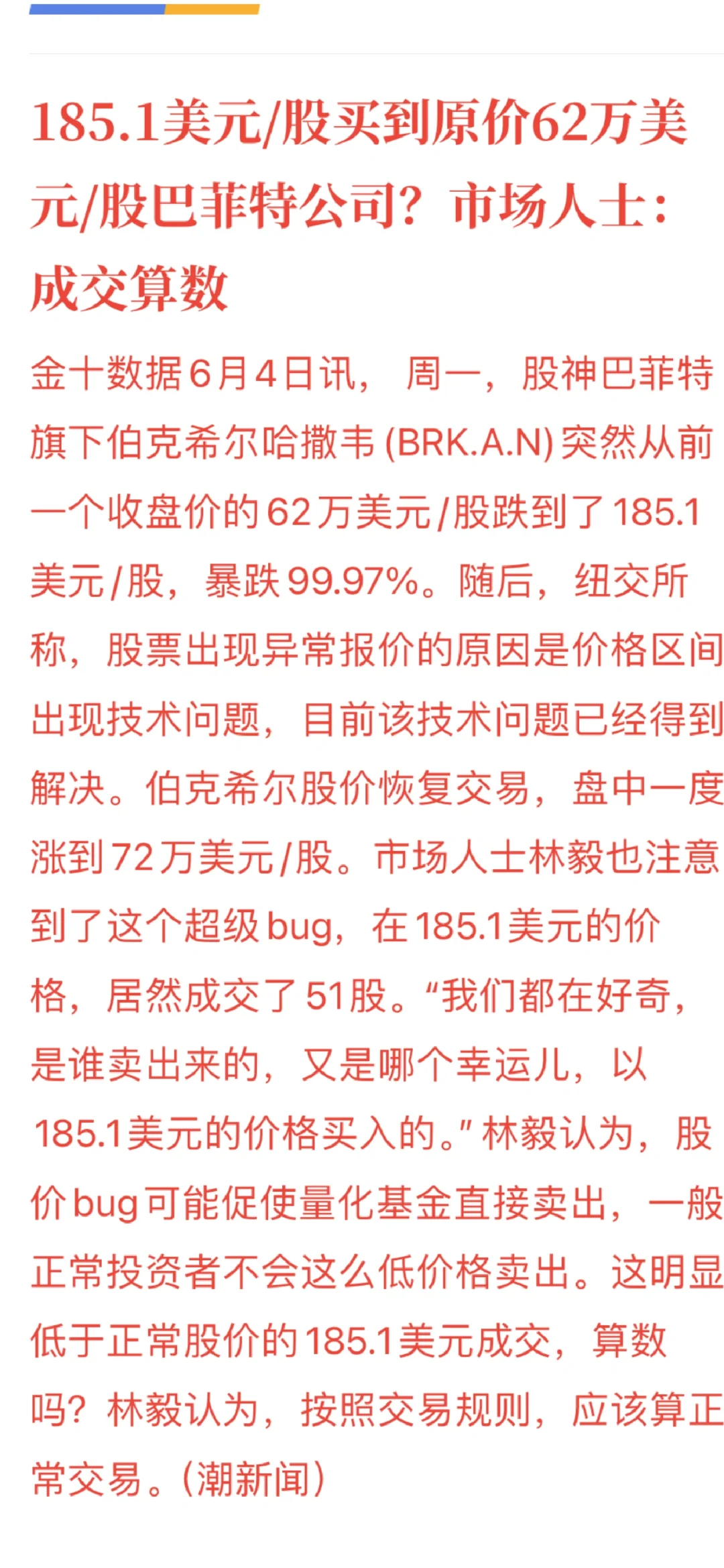 纽交所不认可低价购入的伯克希尔股票交易