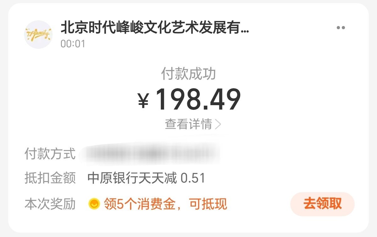 我的zfb给我便宜五毛钱