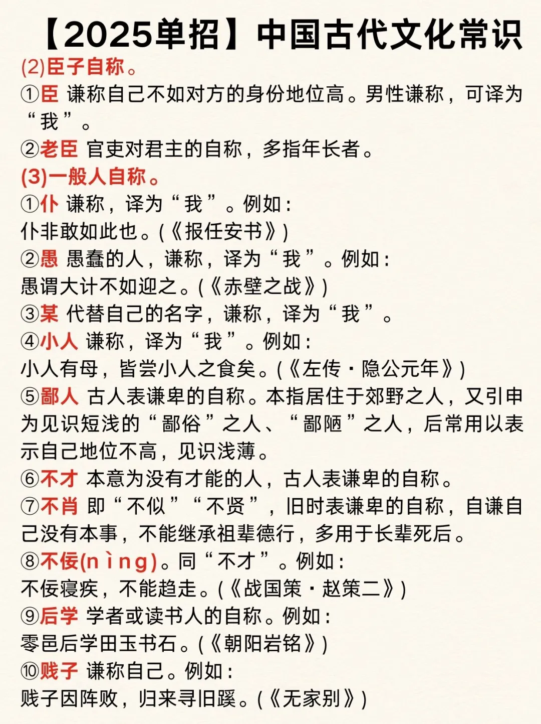 文化常识：称呼归纳