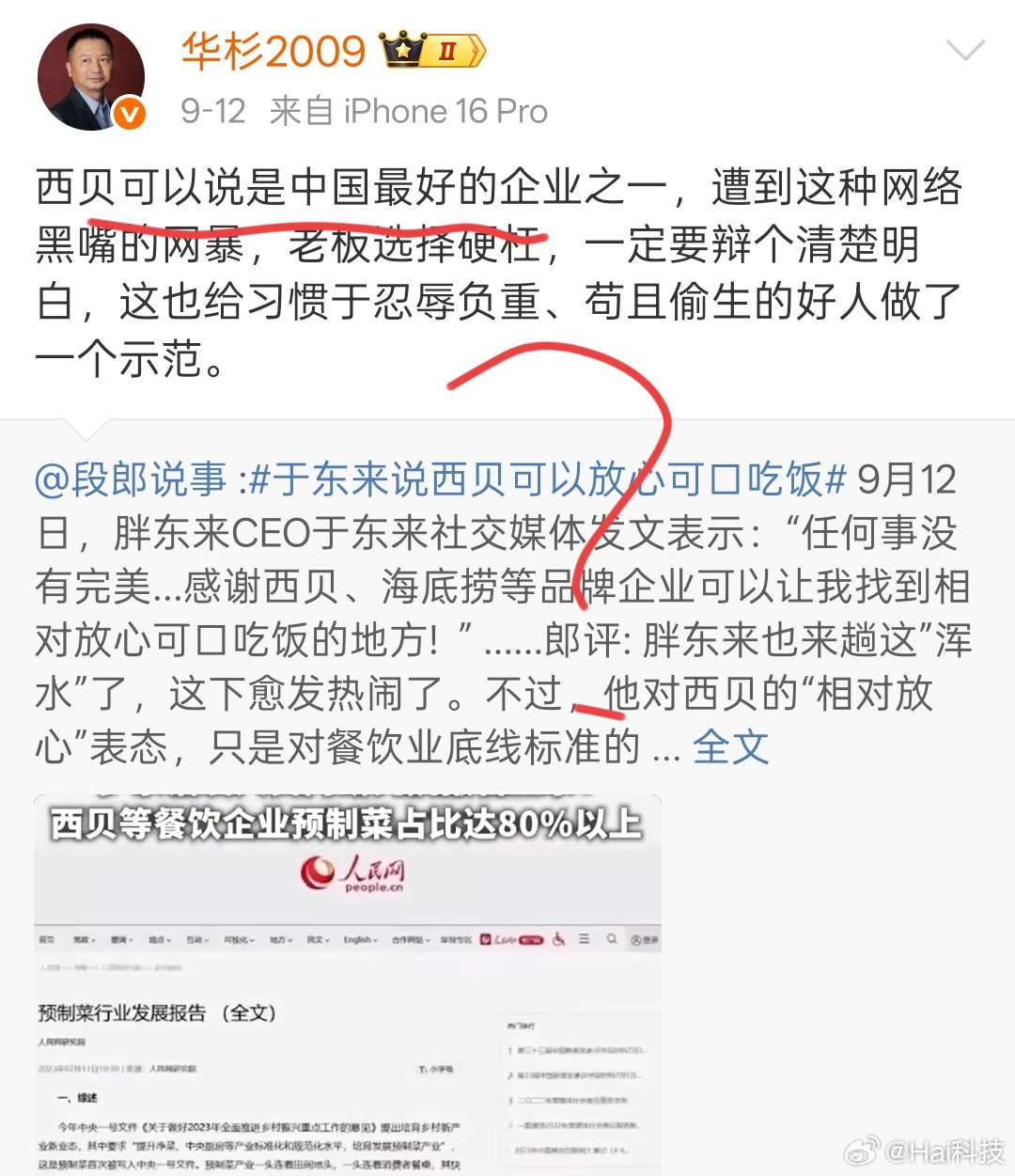 说白了，屁股决定脑袋。西贝6000万咨询费 ​​​