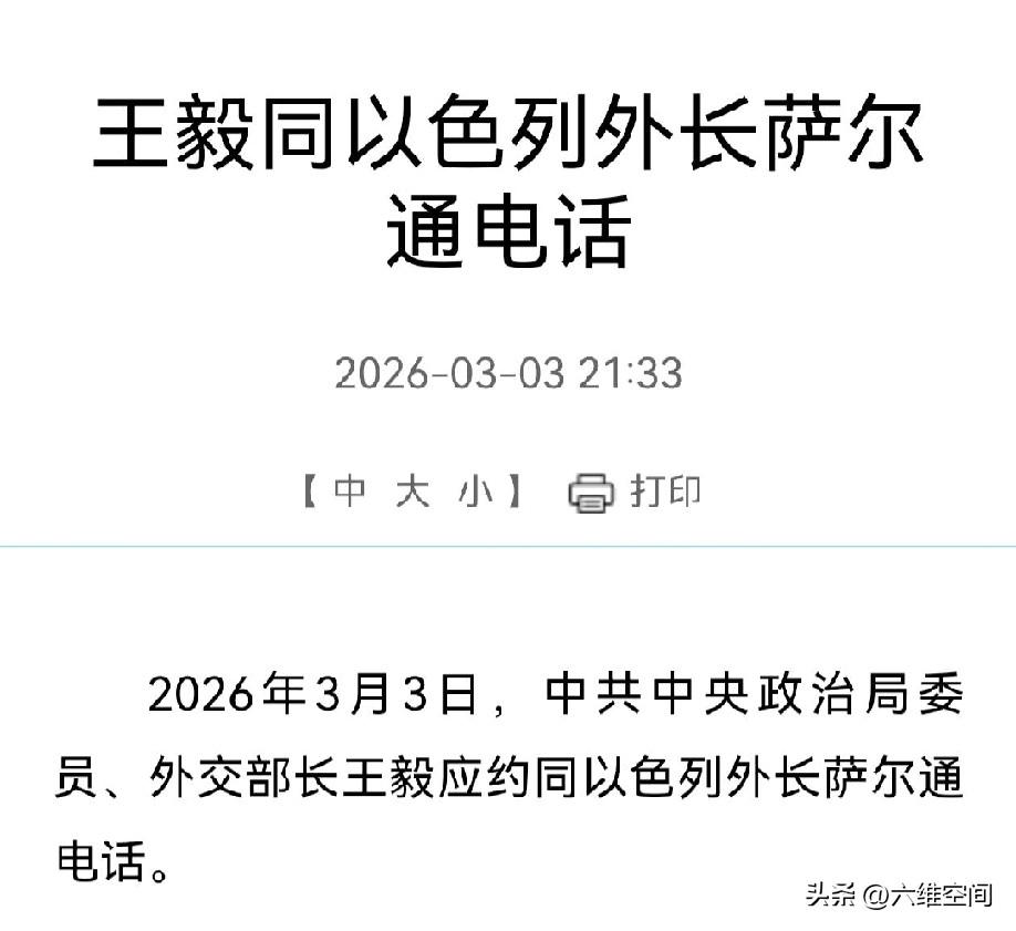 以色列主动给我们打电话了，说明伊朗的反击，真的打疼以色列，现在连美国自己都泥菩萨