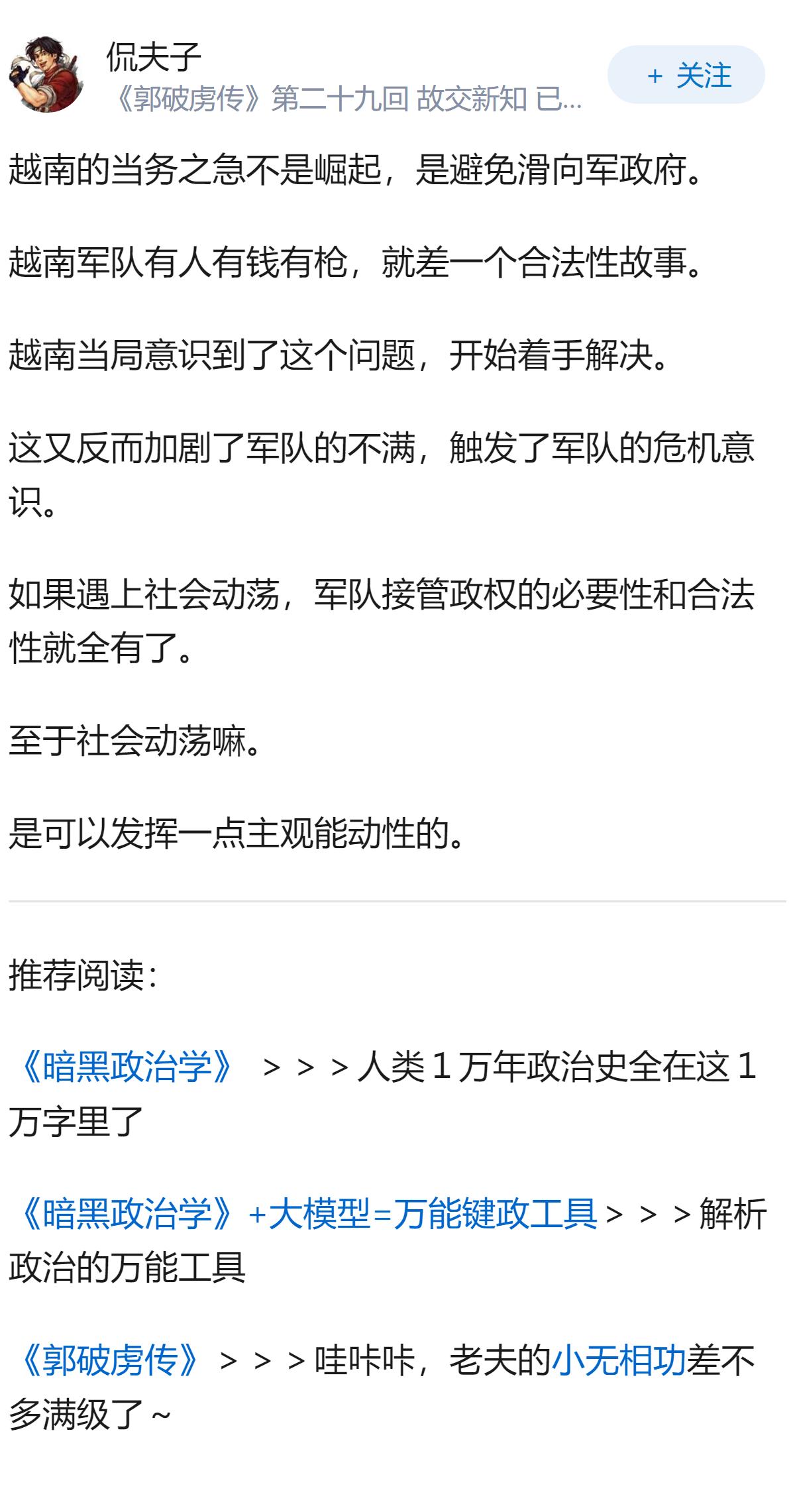 为什么有人觉得越南能崛起?