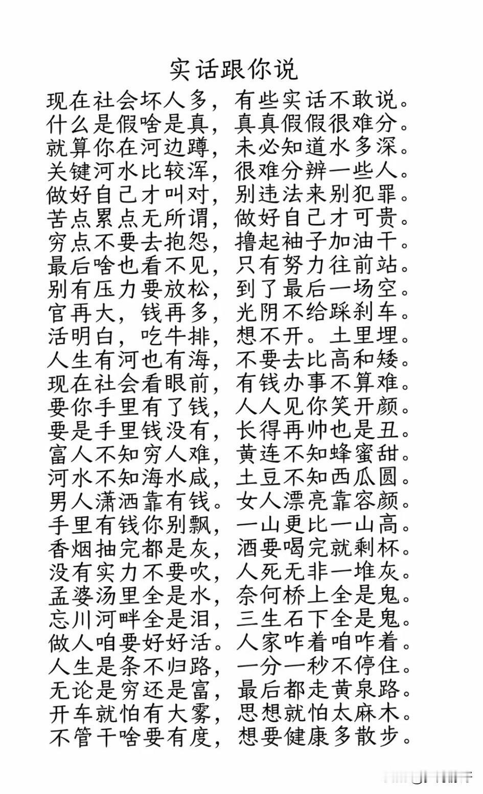 人心最难测，冷暖自知，万般只能靠自己。

别太高估关系，也别太低估人性。锦上添花