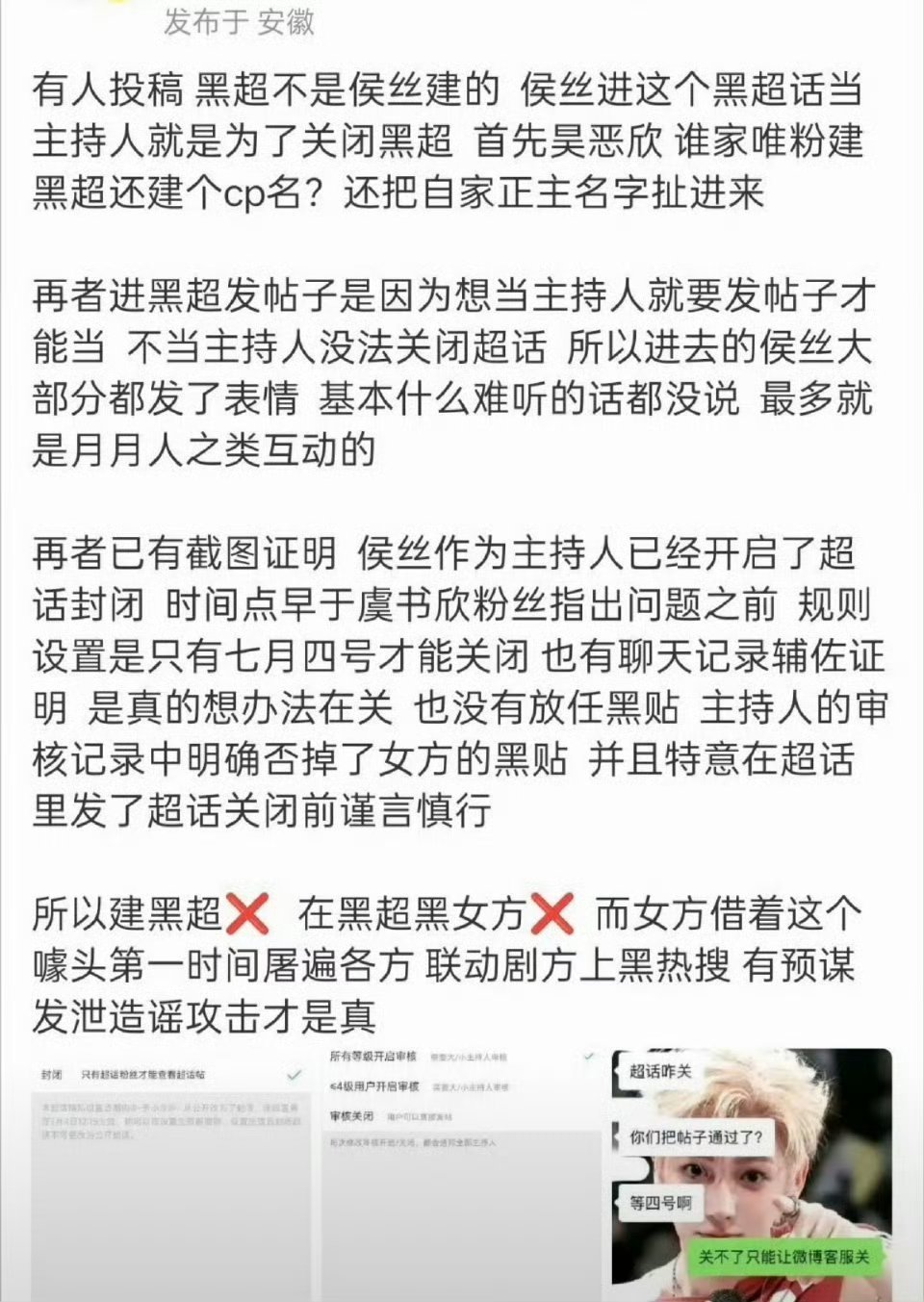 侯明昊粉丝发澄清了，是不是误会了？ 