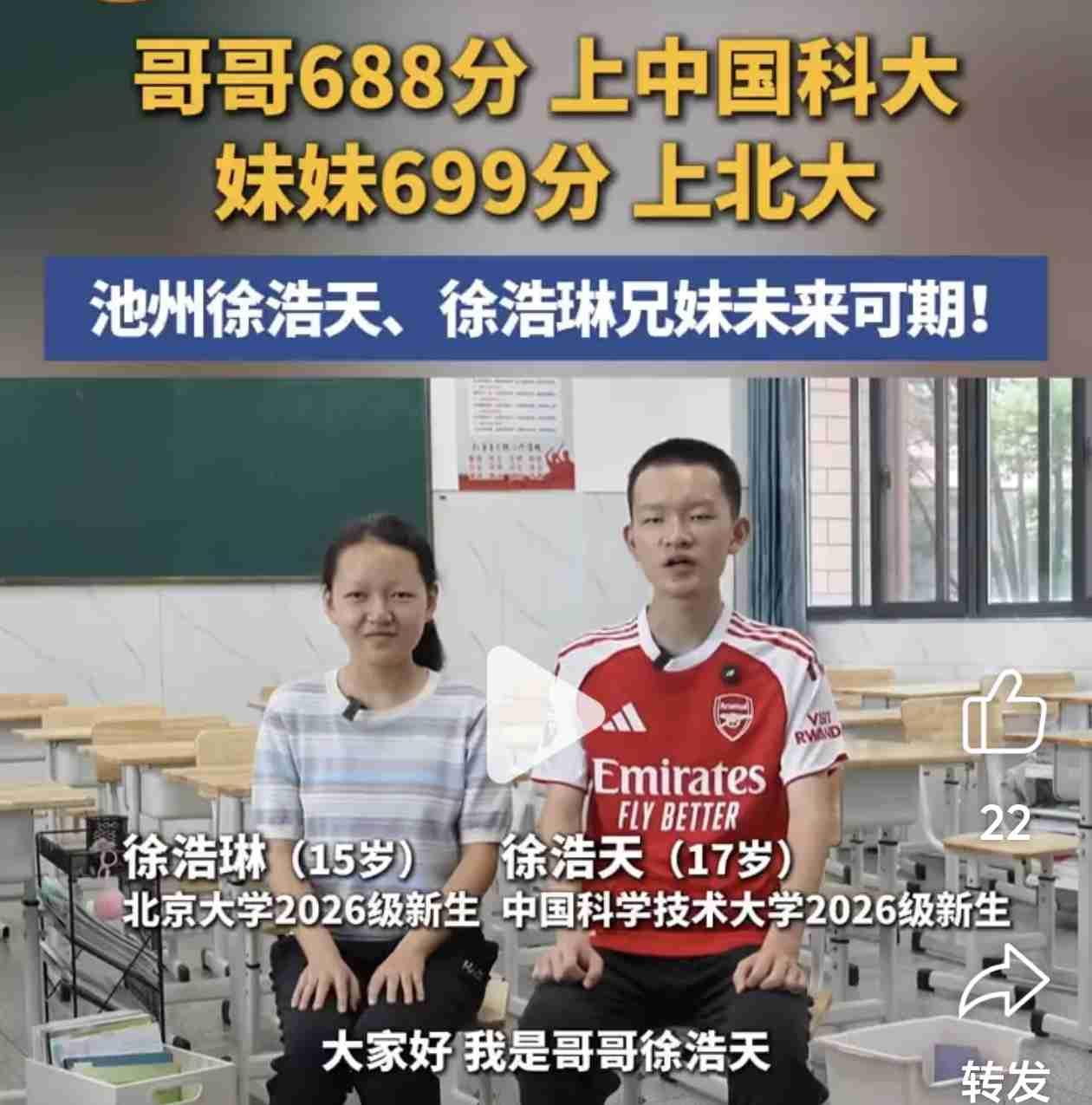 安徽池州这对兄妹，真是来“报恩”的吧？

哥哥17岁，中科大物理学院；妹妹15岁