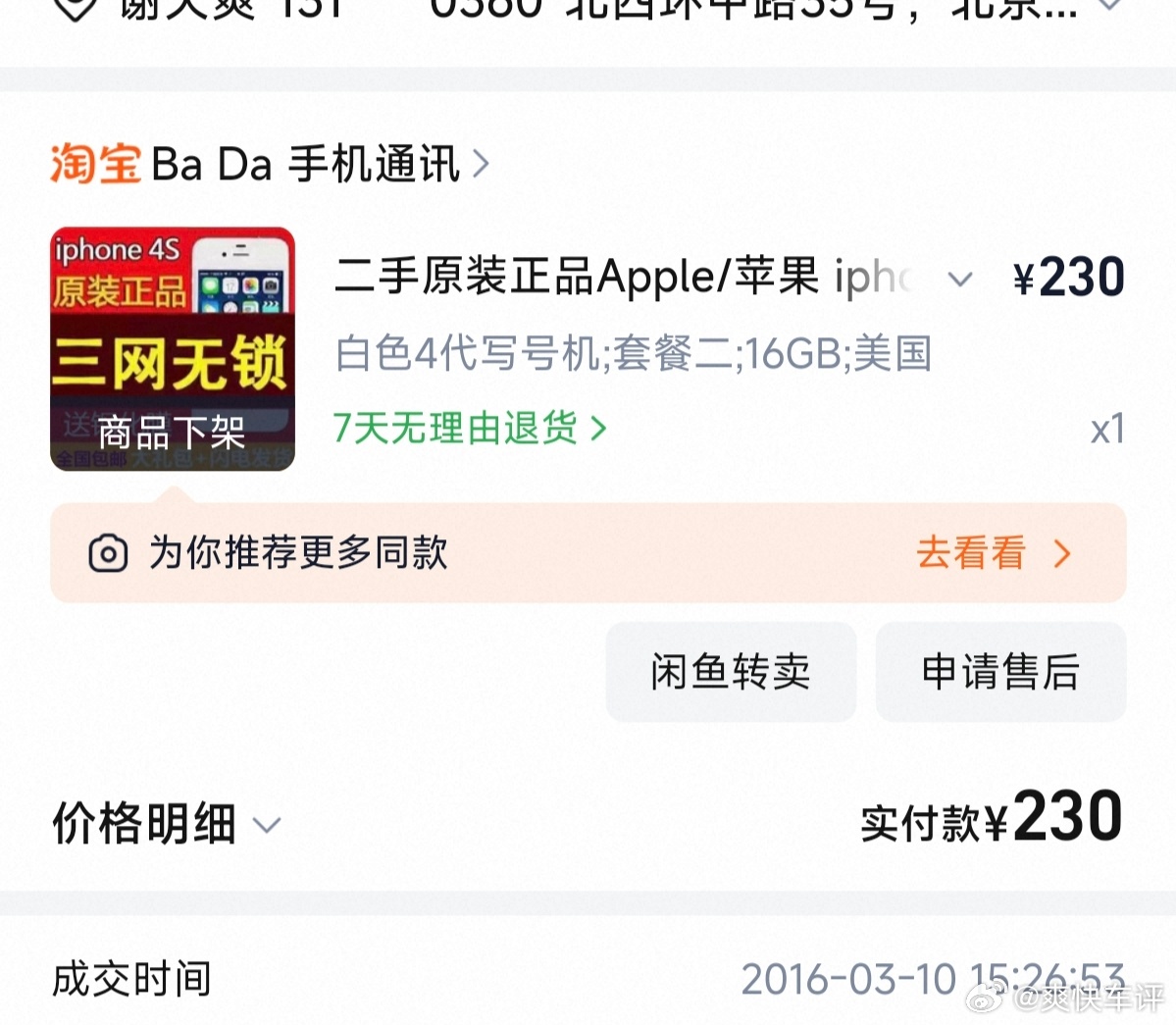 十年前，上大学时候，我还真蛋疼的买了一台 16G iPhone 4。当时价格要 