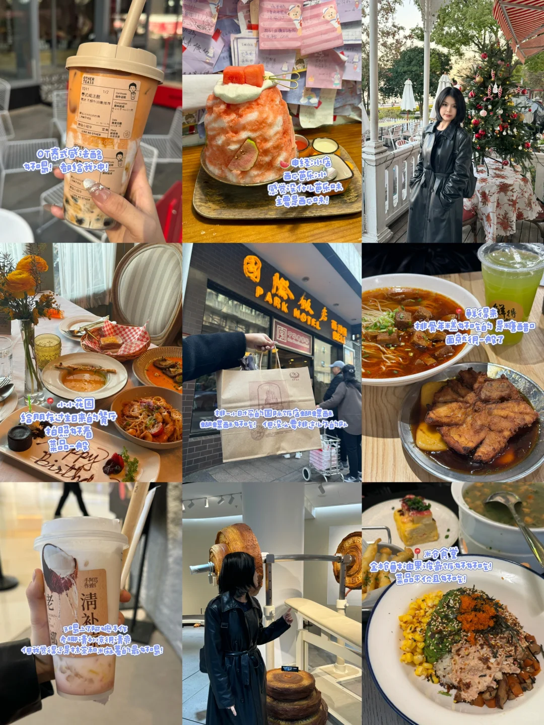 周末来上海都吃了些什么……