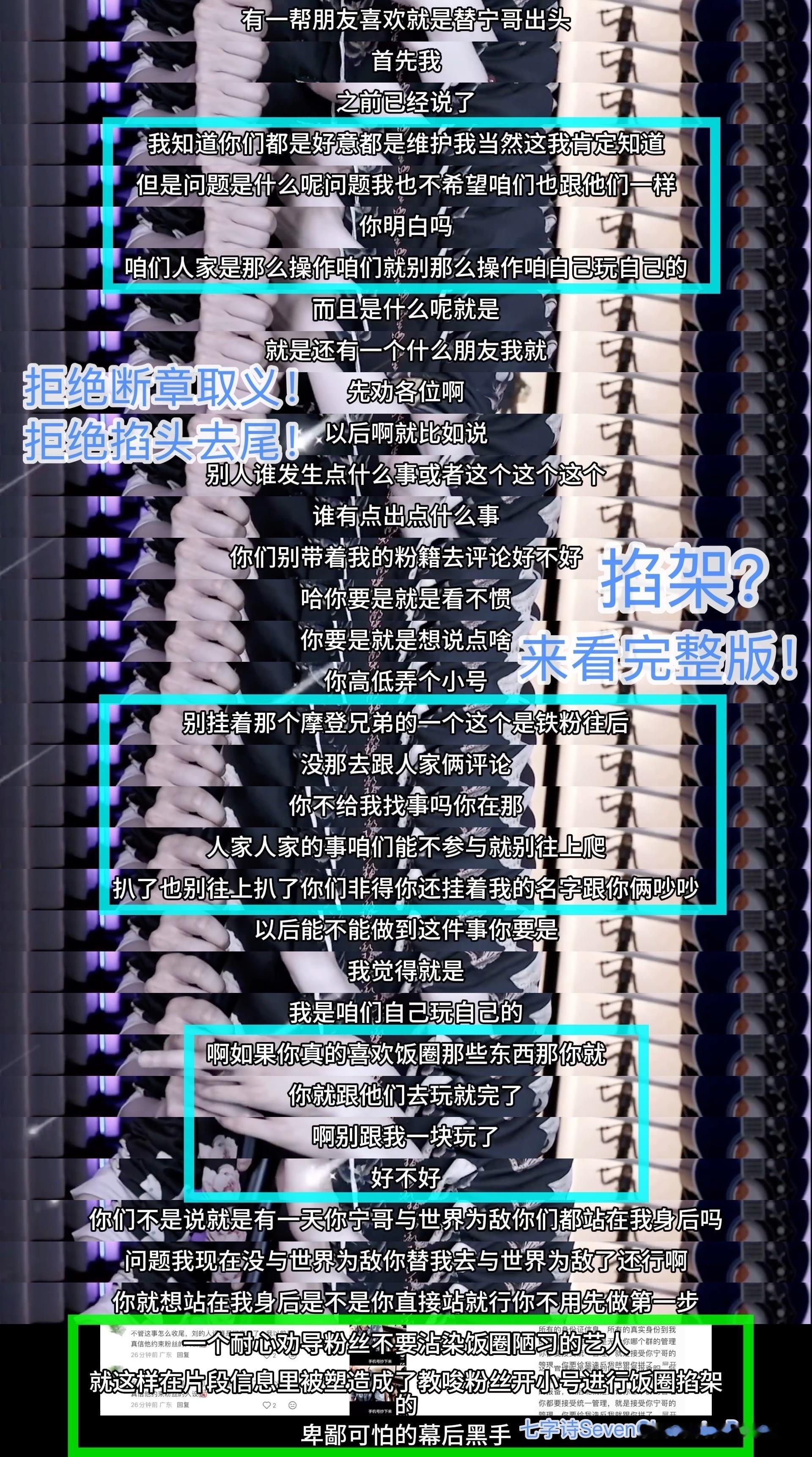 刘宇宁直播从来正确引导为第一位！利用剔除语境断章取义引人无端联想等手段，诋毁刘宇