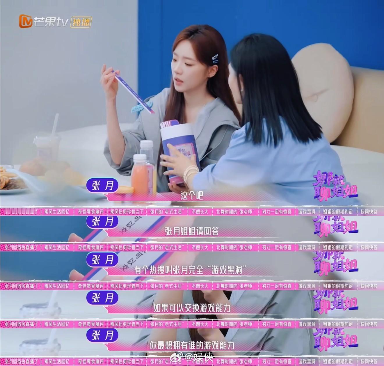 张月最想跟何老师交换游戏能力 笑发财了！被cue到“张月完全游戏黑洞”这个热搜，