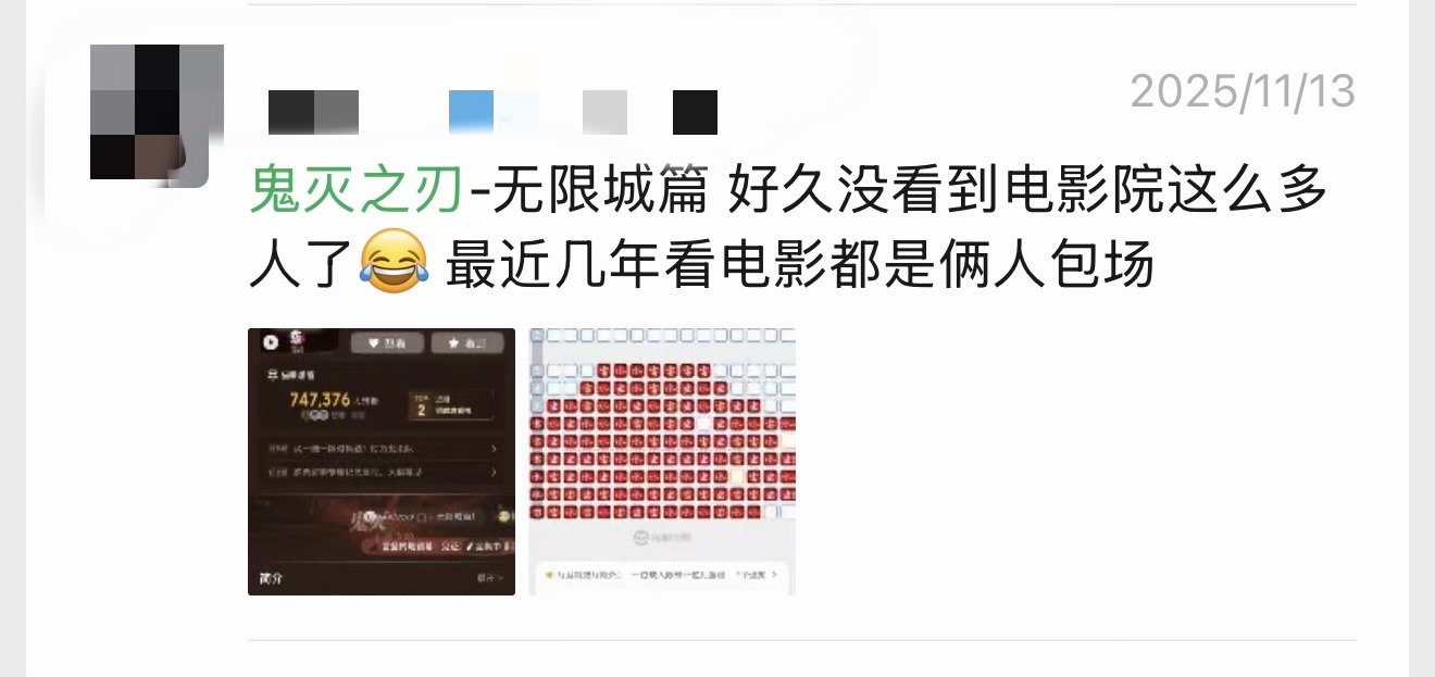 《鬼灭之刃：无限城篇》今天终于上映，刚看完的朋友圈已经刷屏了——IMAX体验牛到