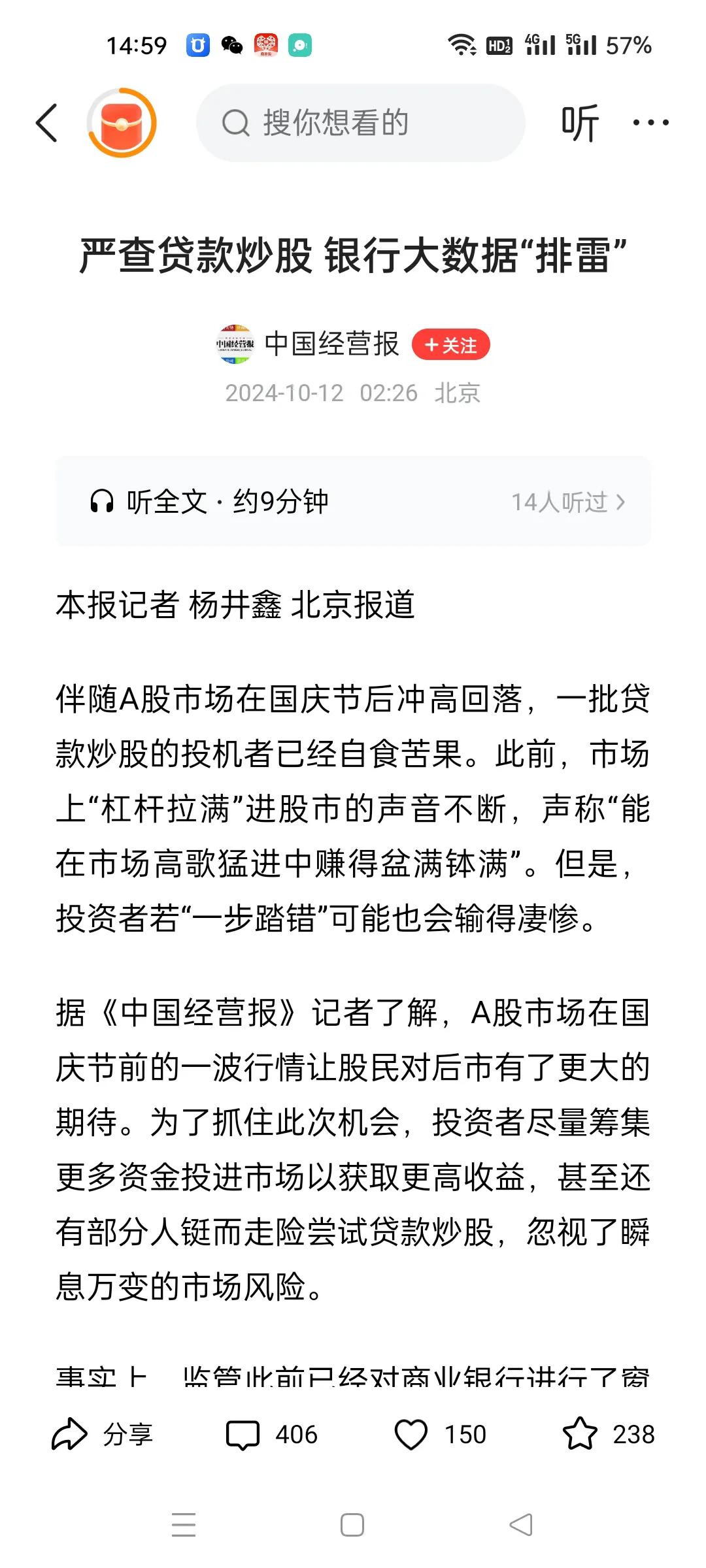 再一次将贷款炒股冲上热搜，已经是第三次了。
     看来股市任何利好都挡不住这
