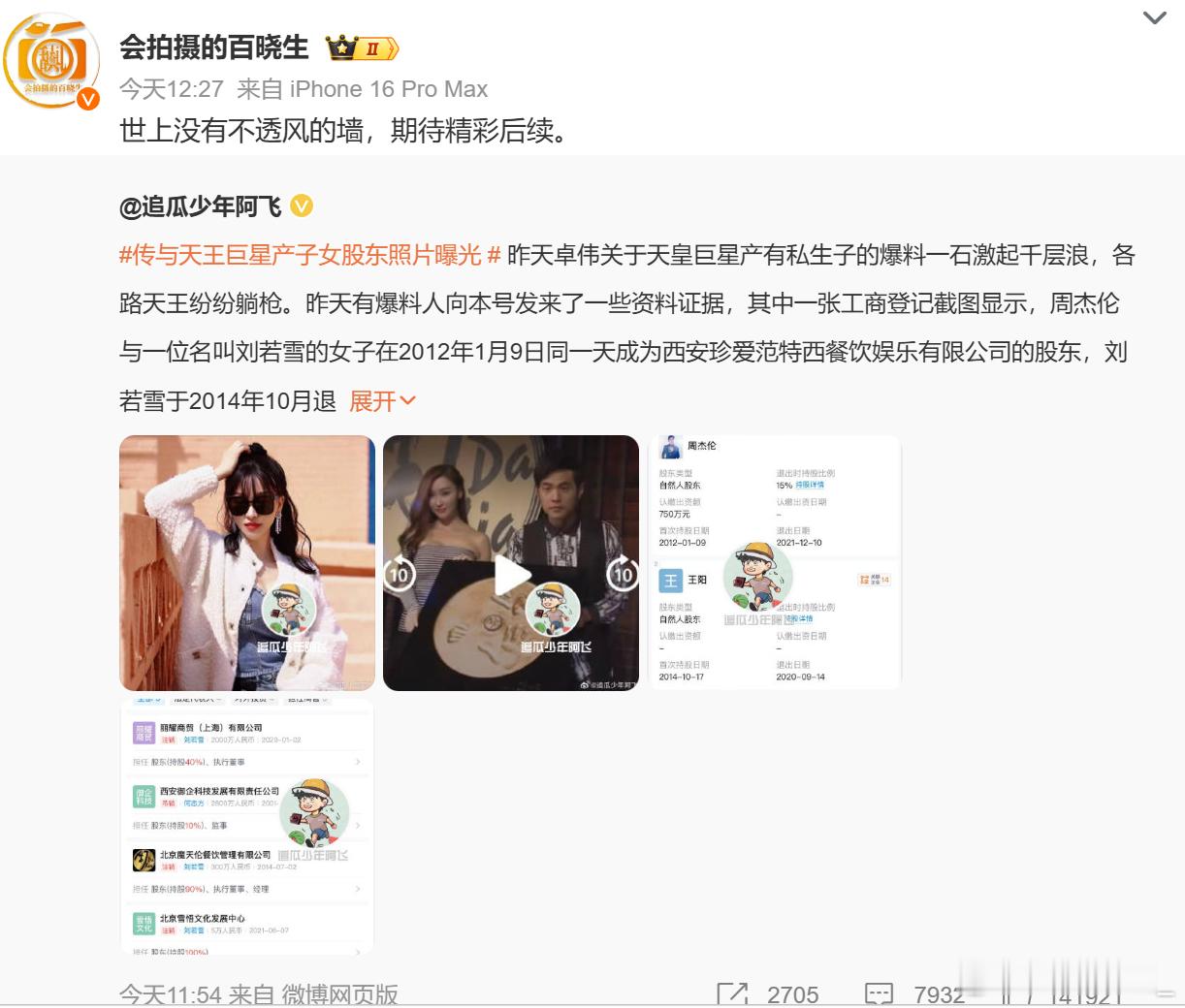 都过了大家关心周董私生活的年代了也不知道是见不得人好，还是另有图谋周杰伦 私生子