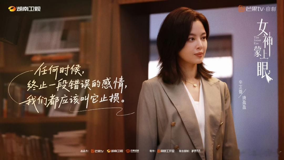 辛芷蕾还拍女神蒙上眼第二季吗女神蒙上眼 辛芷蕾的唐盈盈让多少人期待第二季？从只身