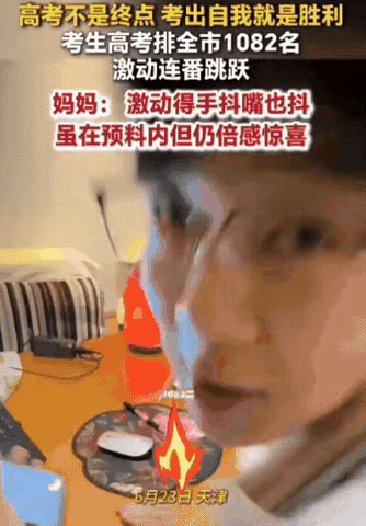 天津一男生独自查分，自己估分在650左右，果然，看到屏幕上的分数，整个人像弹簧一