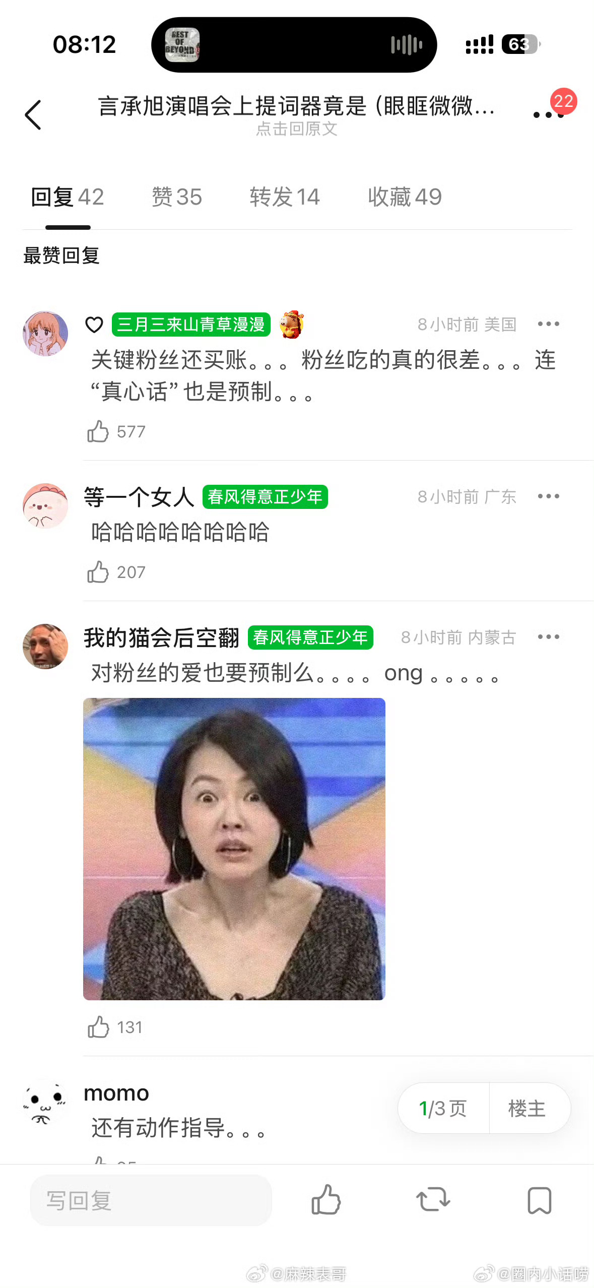 现在粉丝好憋屈，连对粉丝的爱都是可以预制的。言承旭连演唱会的提词器连情绪都安排上