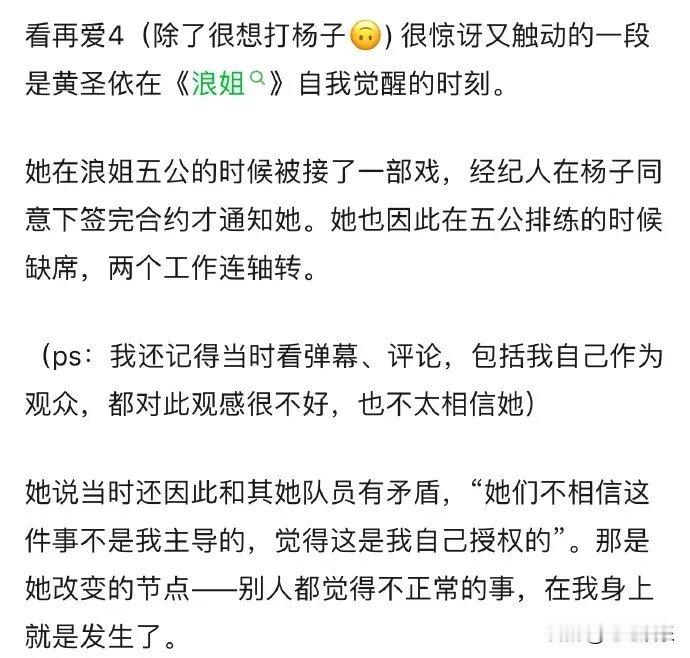 网友热议当年被吐槽的浪姐五公 是黄圣依的觉醒时刻 ​​郑希怡当面跟她说“我不信你