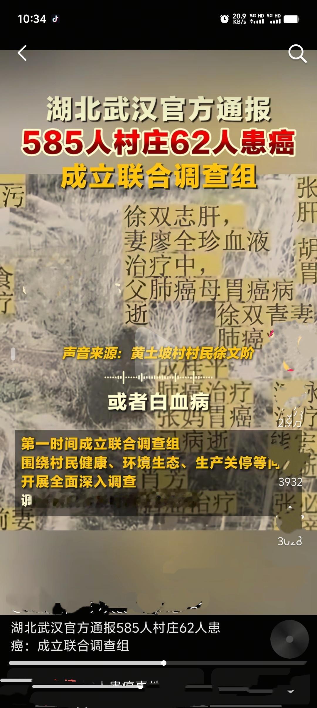 武汉市新洲区黄土坡村户籍仅585人，累计62人确诊癌症或白血病，且多为50岁以下