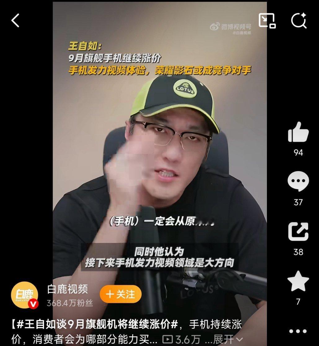 王自如谈9月旗舰机将继续涨价都不用想，存储芯片价格暴涨这个大家都知道，还有即将到