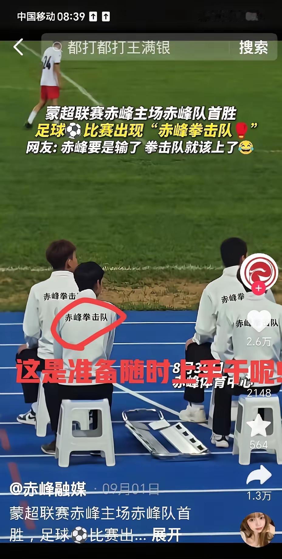 赢了是大汗，输了成匈奴？这哪是踢球，根本就是老祖宗的账重新算！

蒙超一开赛，内