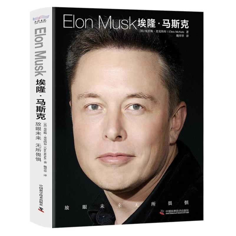 为什么马斯克能把不可能变成可能？为什么他总能押中下一个时代的风口？答案都在这本《