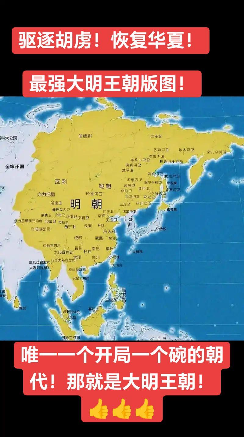 大明王朝最强版图！👍👍👍