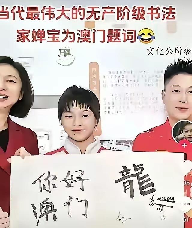 与去年某甲骨文书法家“你好澳门”的同款[赞]重合度如此之高，会是从南宋穿越至今“