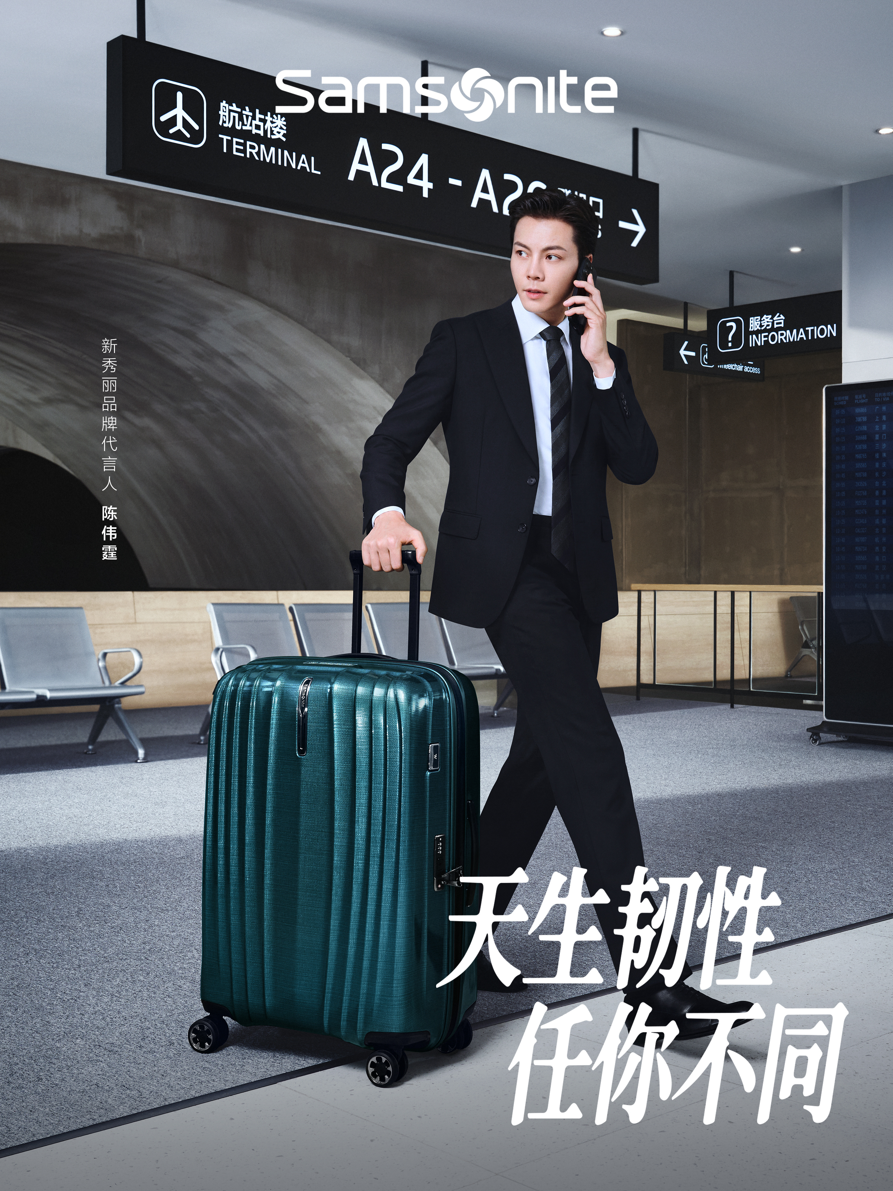 官宣成为Samsonite新秀丽品牌代言人。天生韧性，任你不同，和陈伟霆 一起护