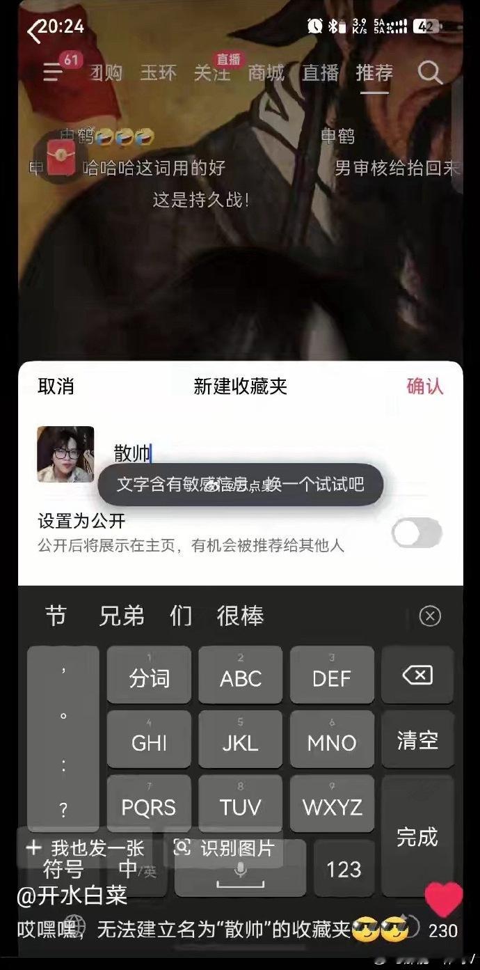 散帅 我靠，抖音这是被... 啥资金控制了？集美可说，我散帅说不得？！哪条法律法