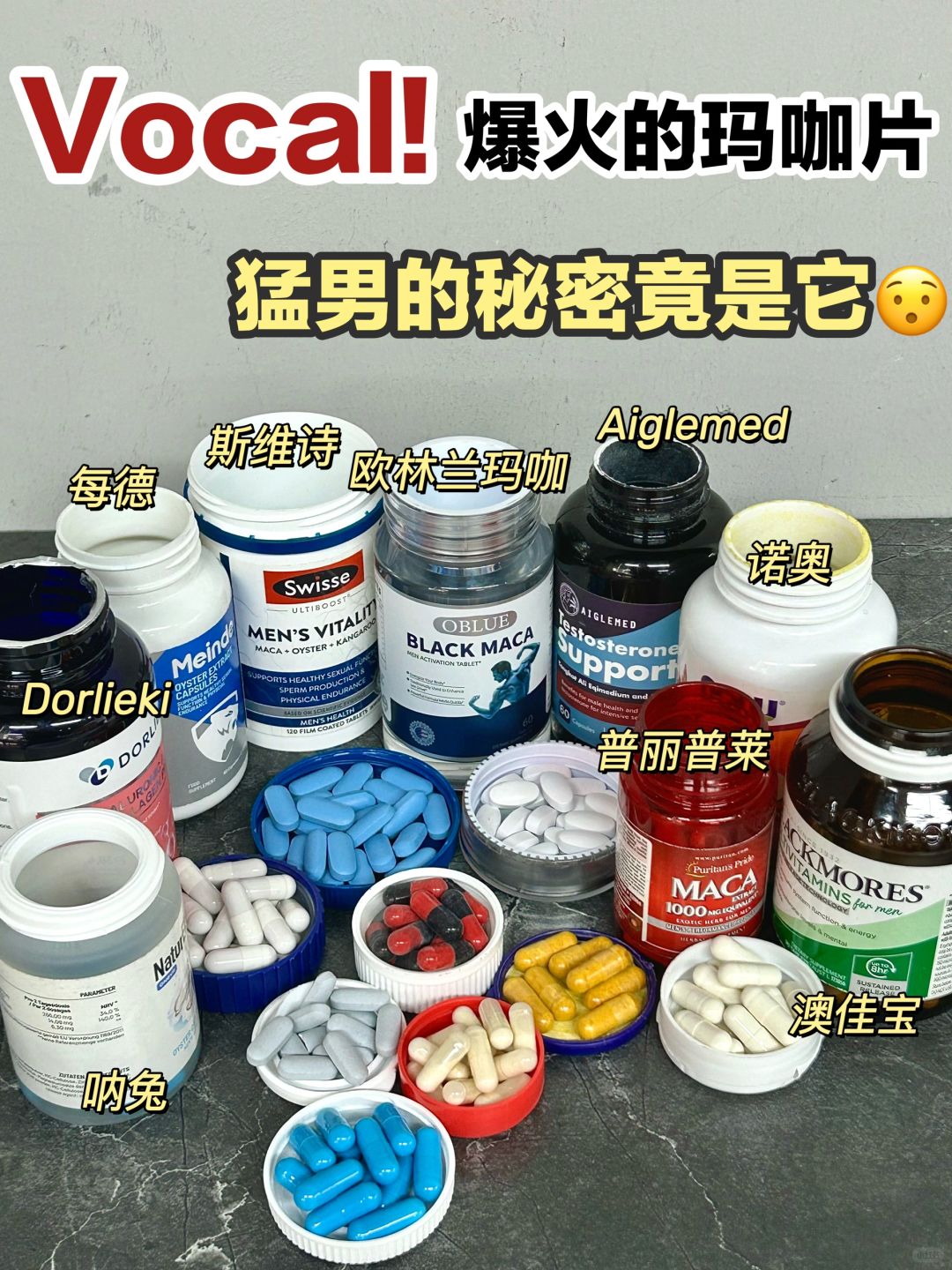 敲黑板记笔记！男士内服玛咖片合集！