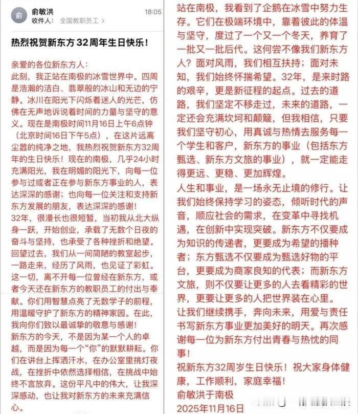 老板在南极看极光，员工在熬夜赶方案！老俞发32周年内部信，本想煽情却翻了车，网友