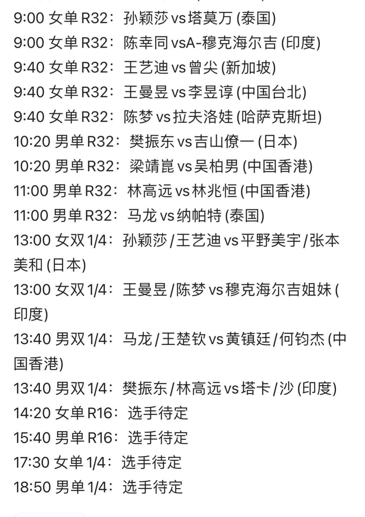 #平昌亚锦赛# 9月8日国乒赛程(北京时间)：

#乒乓球#