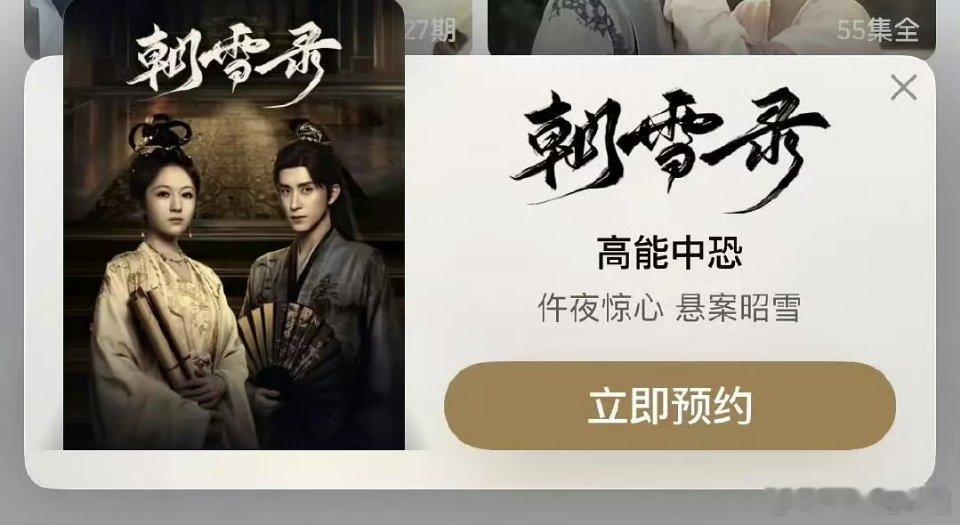 李兰迪 敖瑞鹏《朝雪录》有站内弹窗了！！卧槽！！开播的实感越来越强烈[给力][打